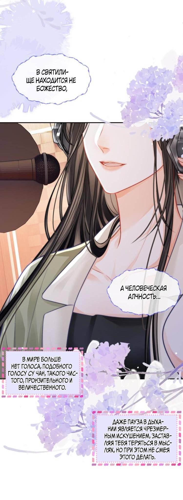 Манга Приласкай меня (Перезапуск) - Глава 3 Страница 5