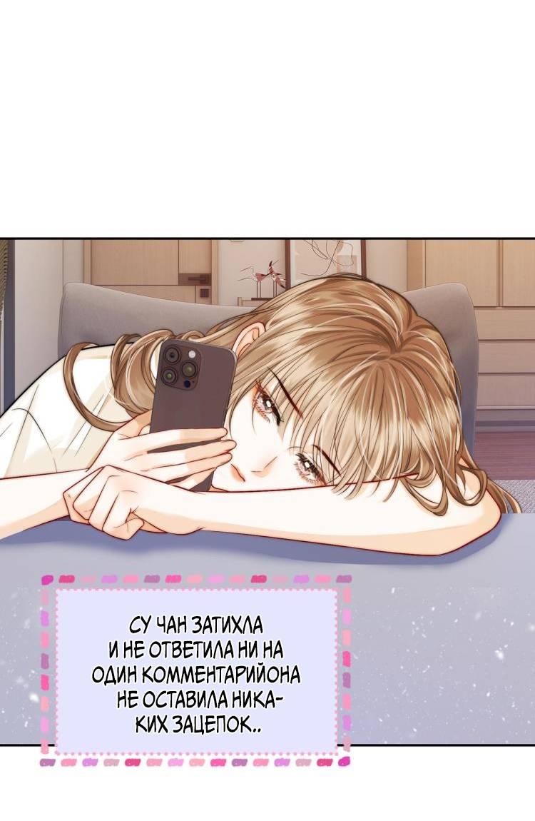 Манга Приласкай меня (Перезапуск) - Глава 3 Страница 27