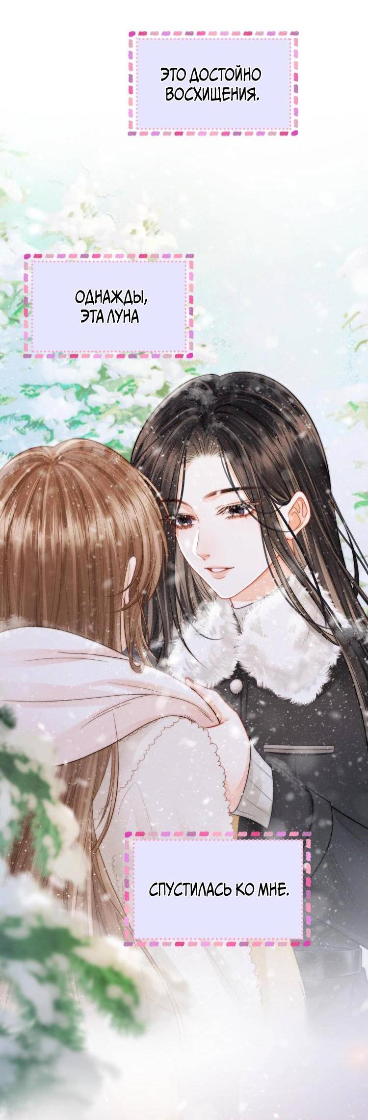 Манга Приласкай меня (Перезапуск) - Глава 3 Страница 7