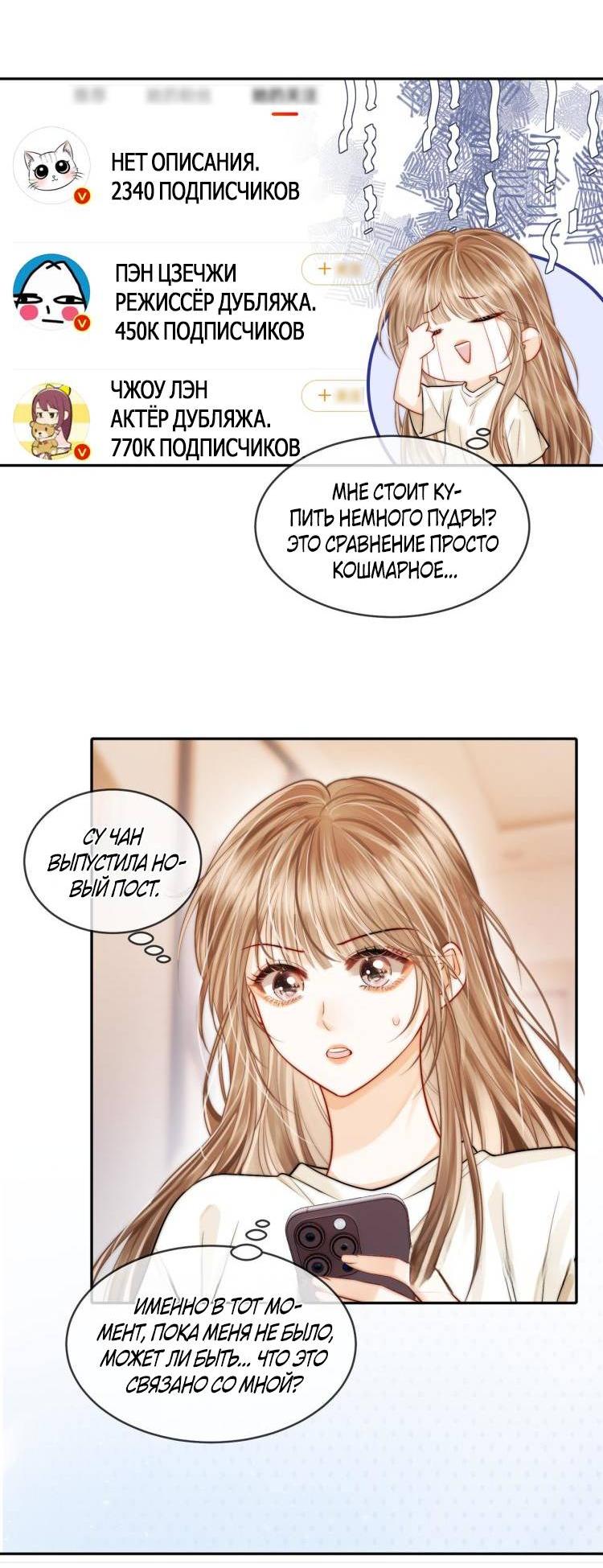 Манга Приласкай меня (Перезапуск) - Глава 3 Страница 21