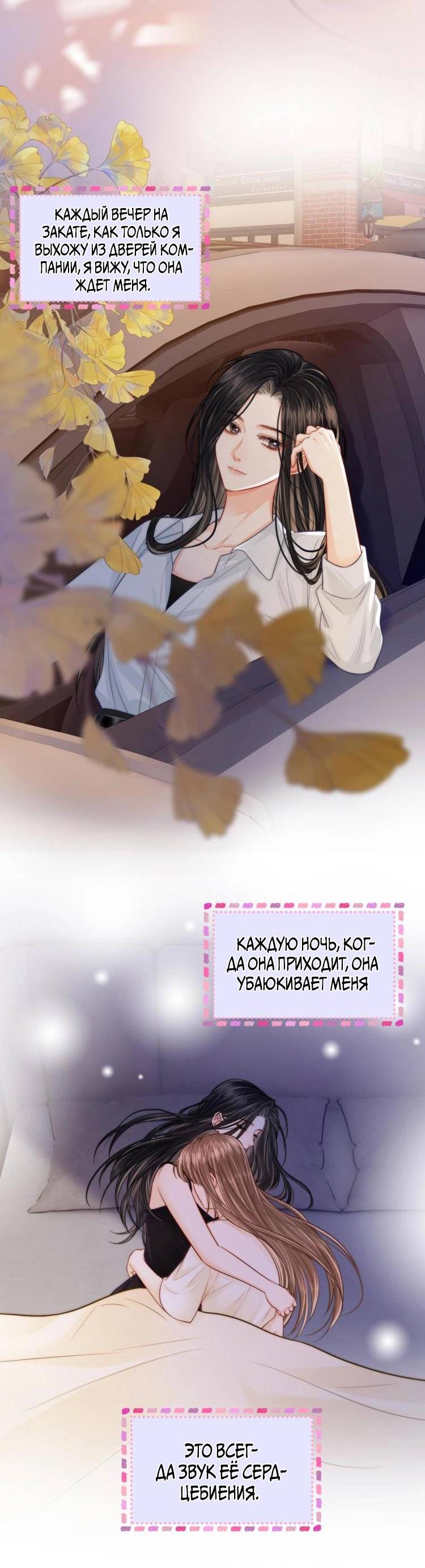 Манга Приласкай меня (Перезапуск) - Глава 3 Страница 9