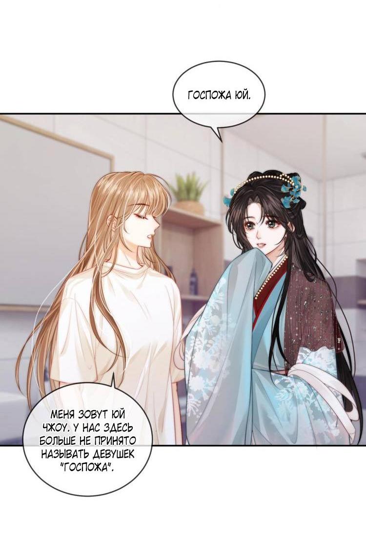 Манга Приласкай меня (Перезапуск) - Глава 2 Страница 19