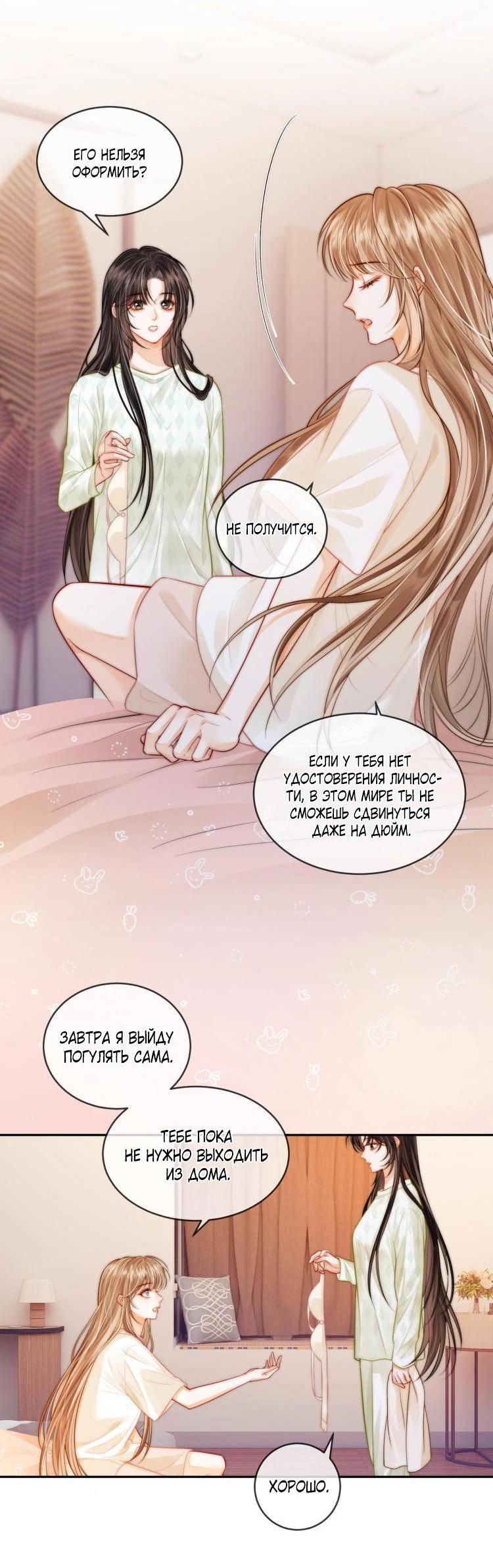 Манга Приласкай меня (Перезапуск) - Глава 2 Страница 25