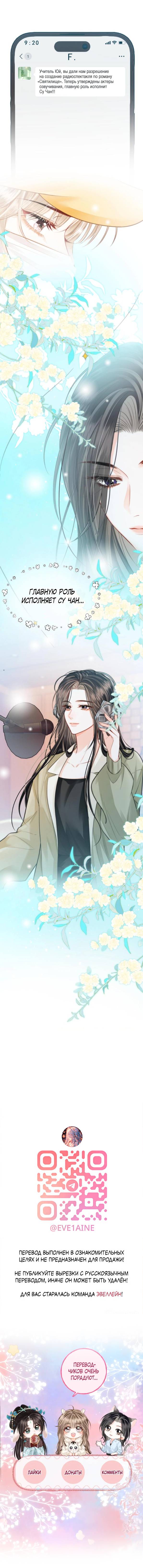 Манга Приласкай меня (Перезапуск) - Глава 2 Страница 35