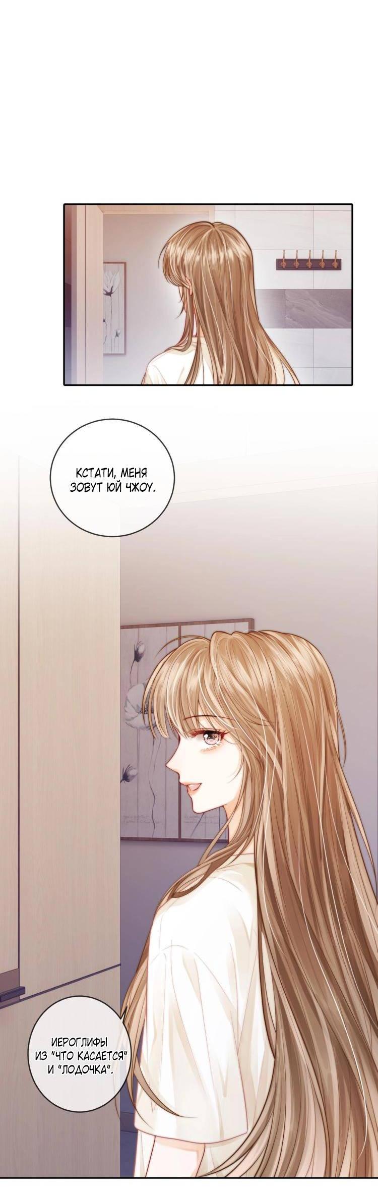 Манга Приласкай меня (Перезапуск) - Глава 2 Страница 18