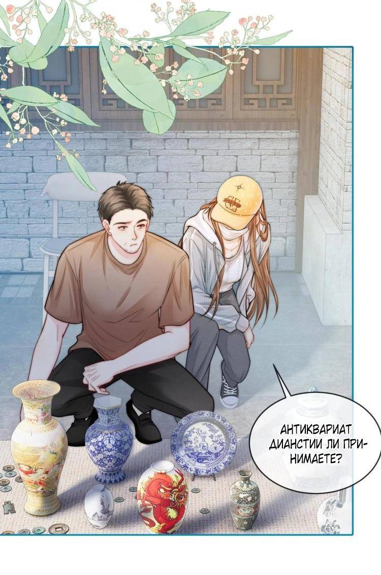 Манга Приласкай меня (Перезапуск) - Глава 2 Страница 32