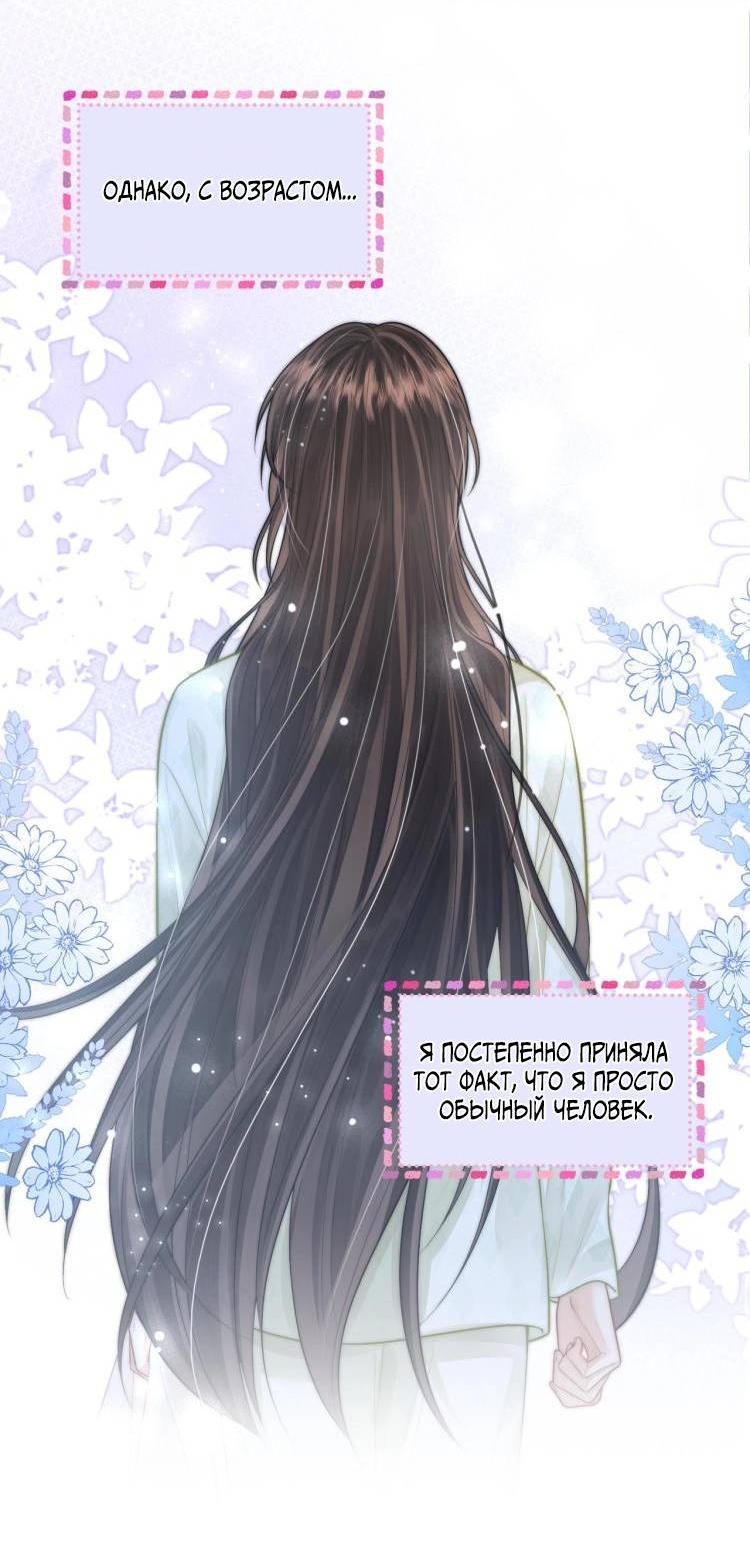 Манга Приласкай меня (Перезапуск) - Глава 2 Страница 27