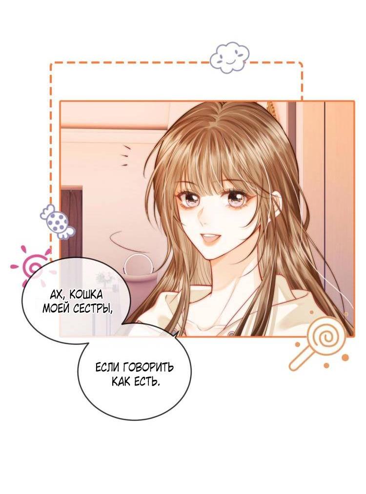 Манга Приласкай меня (Перезапуск) - Глава 2 Страница 7