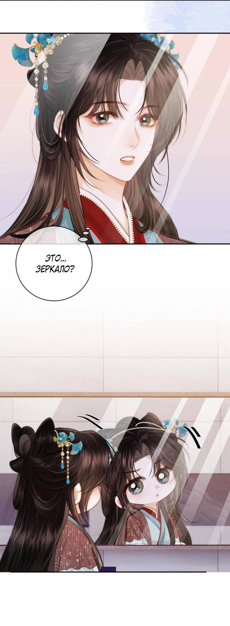 Манга Приласкай меня (Перезапуск) - Глава 2 Страница 11