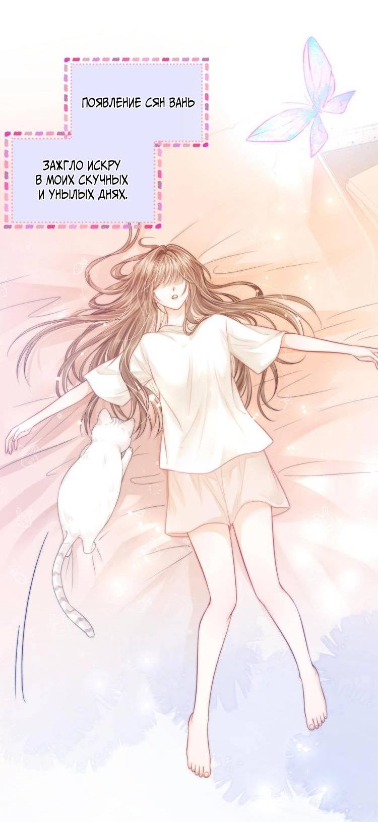 Манга Приласкай меня (Перезапуск) - Глава 2 Страница 28