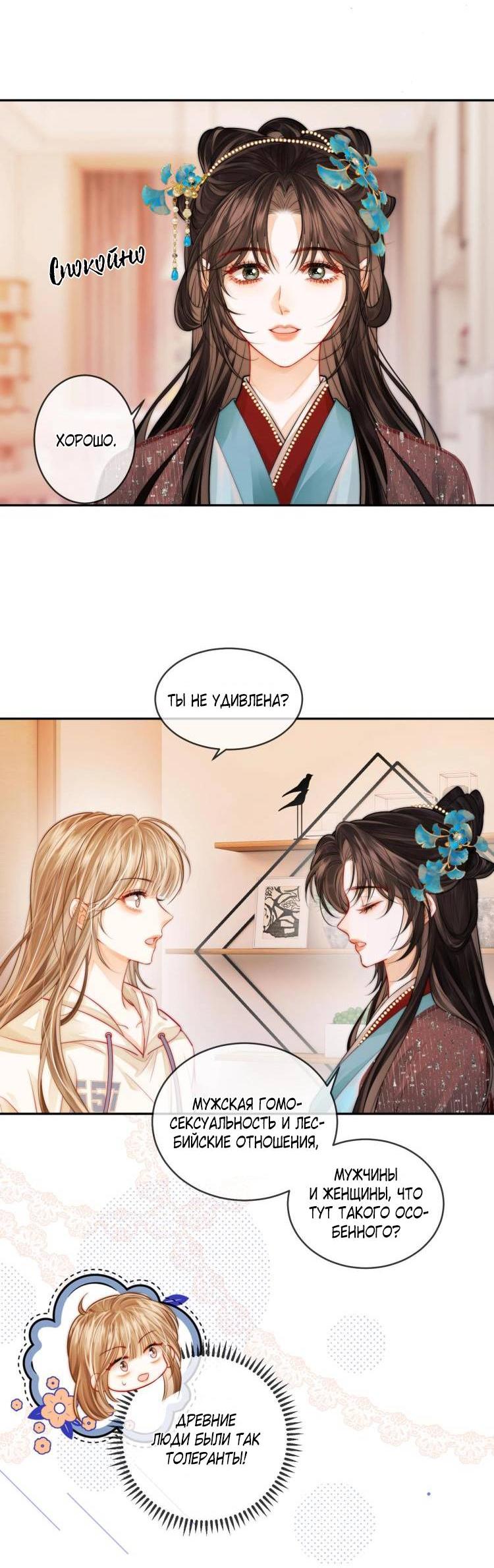 Манга Приласкай меня (Перезапуск) - Глава 2 Страница 3