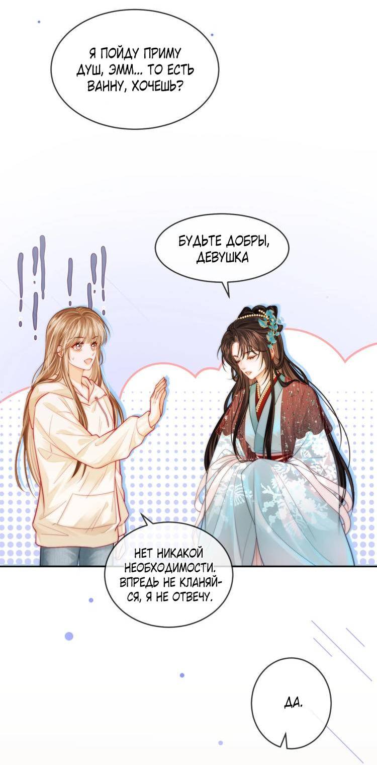 Манга Приласкай меня (Перезапуск) - Глава 2 Страница 5