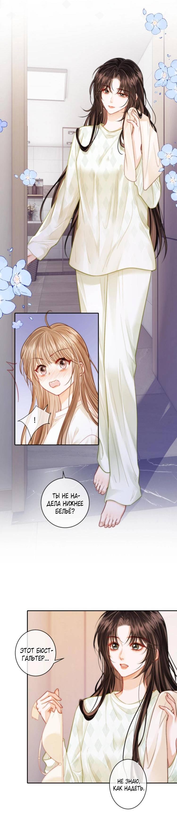 Манга Приласкай меня (Перезапуск) - Глава 2 Страница 22