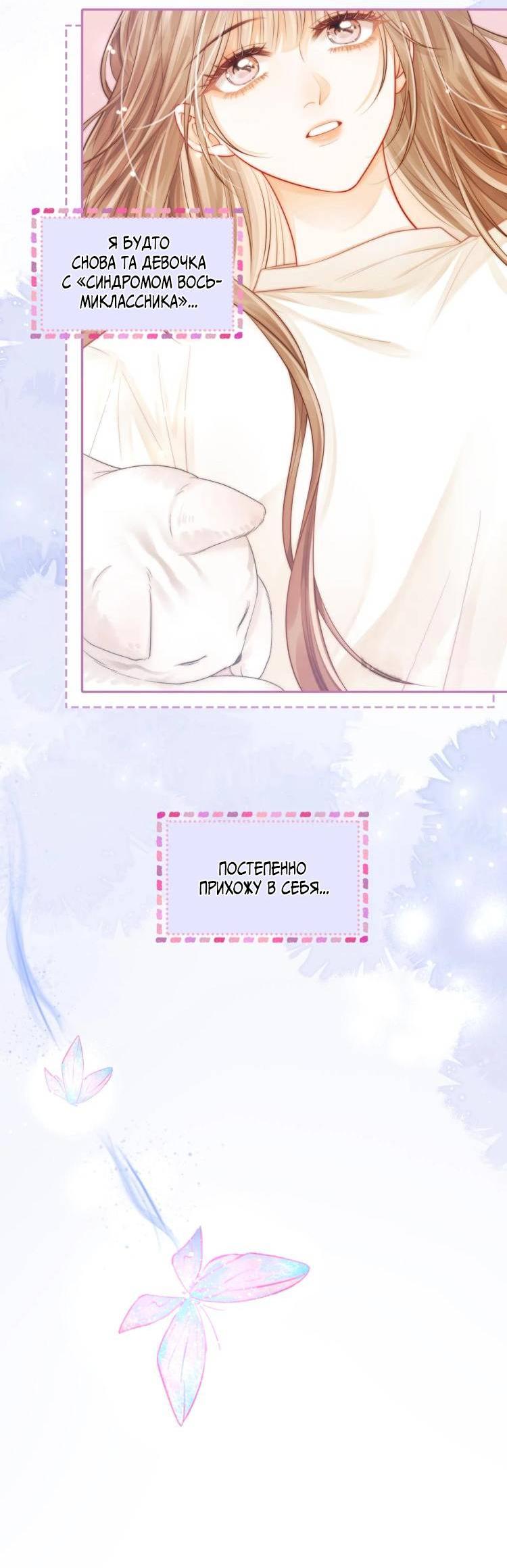 Манга Приласкай меня (Перезапуск) - Глава 2 Страница 29