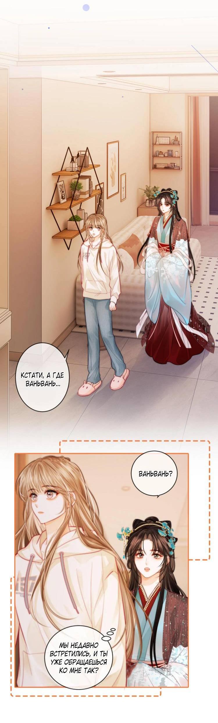 Манга Приласкай меня (Перезапуск) - Глава 2 Страница 6