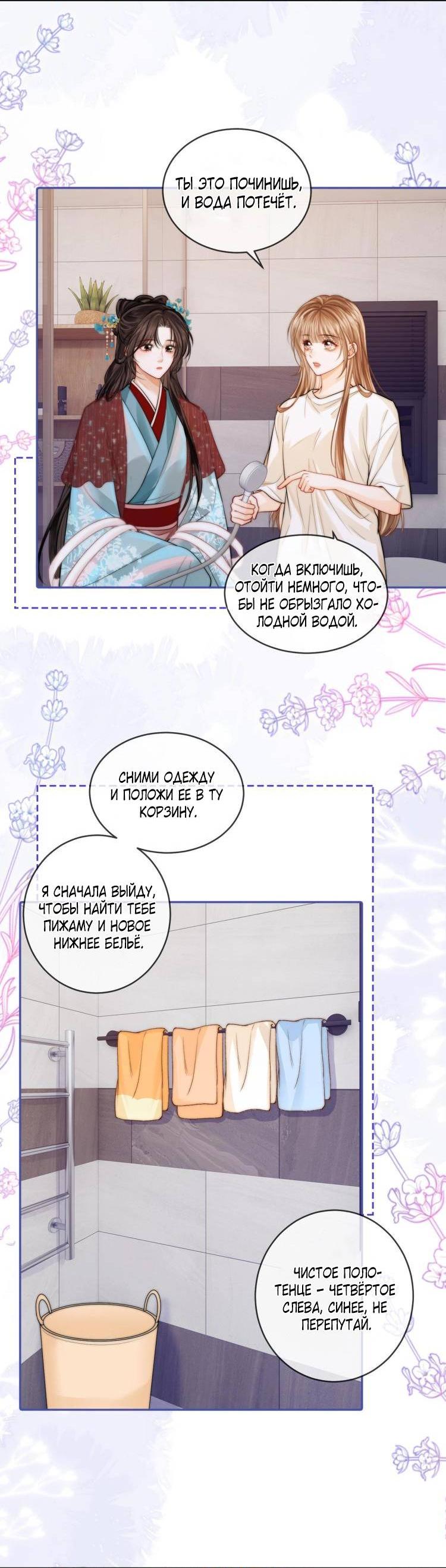 Манга Приласкай меня (Перезапуск) - Глава 2 Страница 15