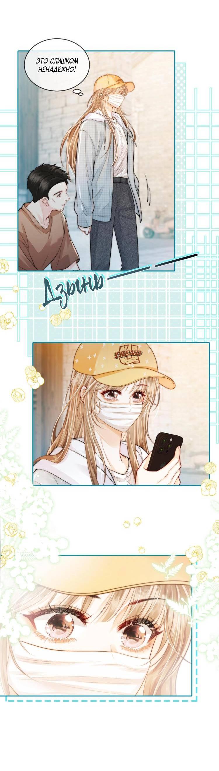 Манга Приласкай меня (Перезапуск) - Глава 2 Страница 34