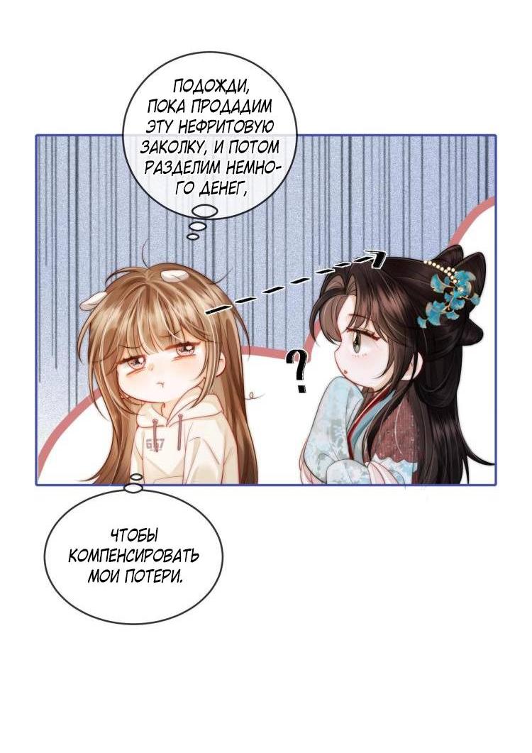 Манга Приласкай меня (Перезапуск) - Глава 2 Страница 9