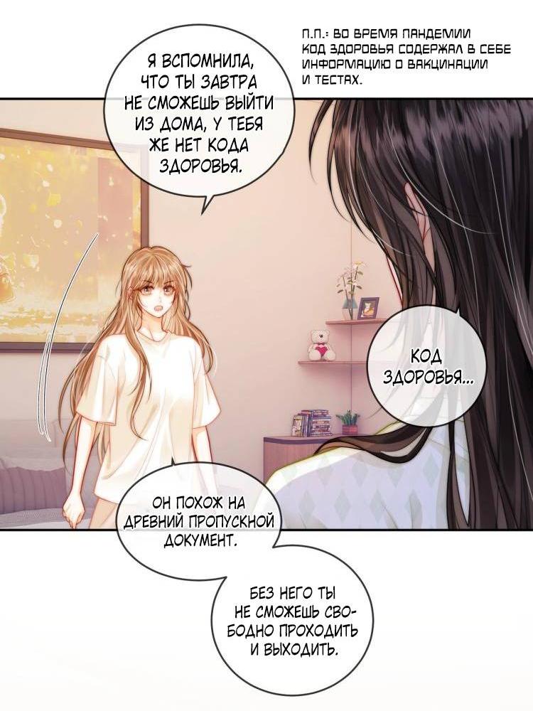 Манга Приласкай меня (Перезапуск) - Глава 2 Страница 24