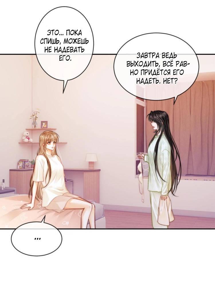 Манга Приласкай меня (Перезапуск) - Глава 2 Страница 23