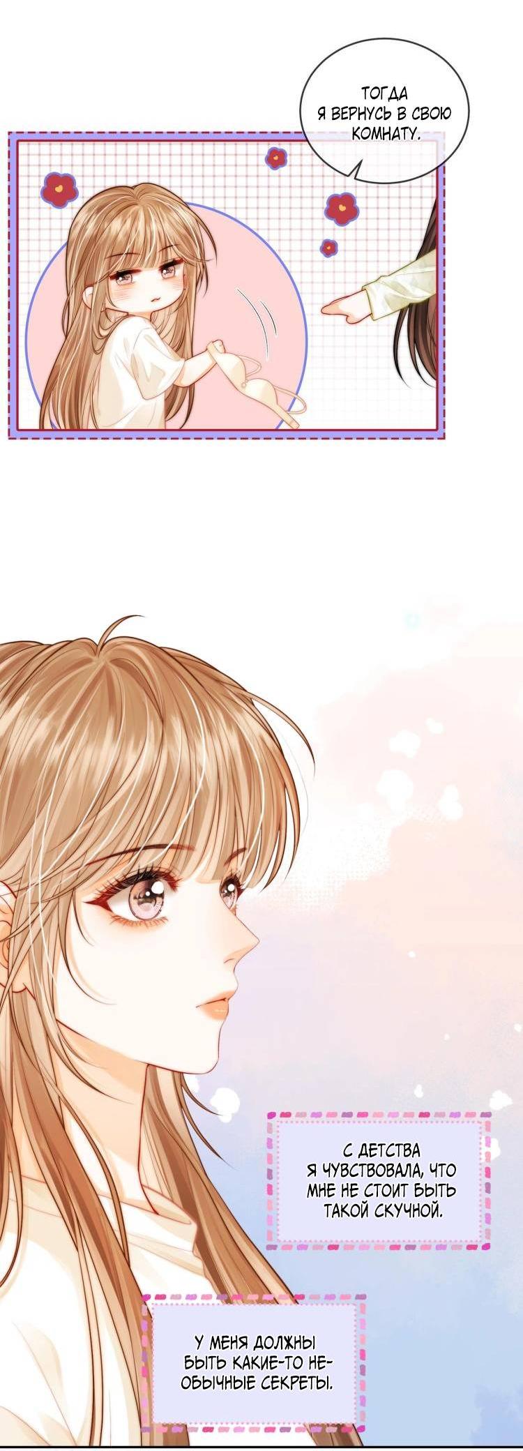 Манга Приласкай меня (Перезапуск) - Глава 2 Страница 26