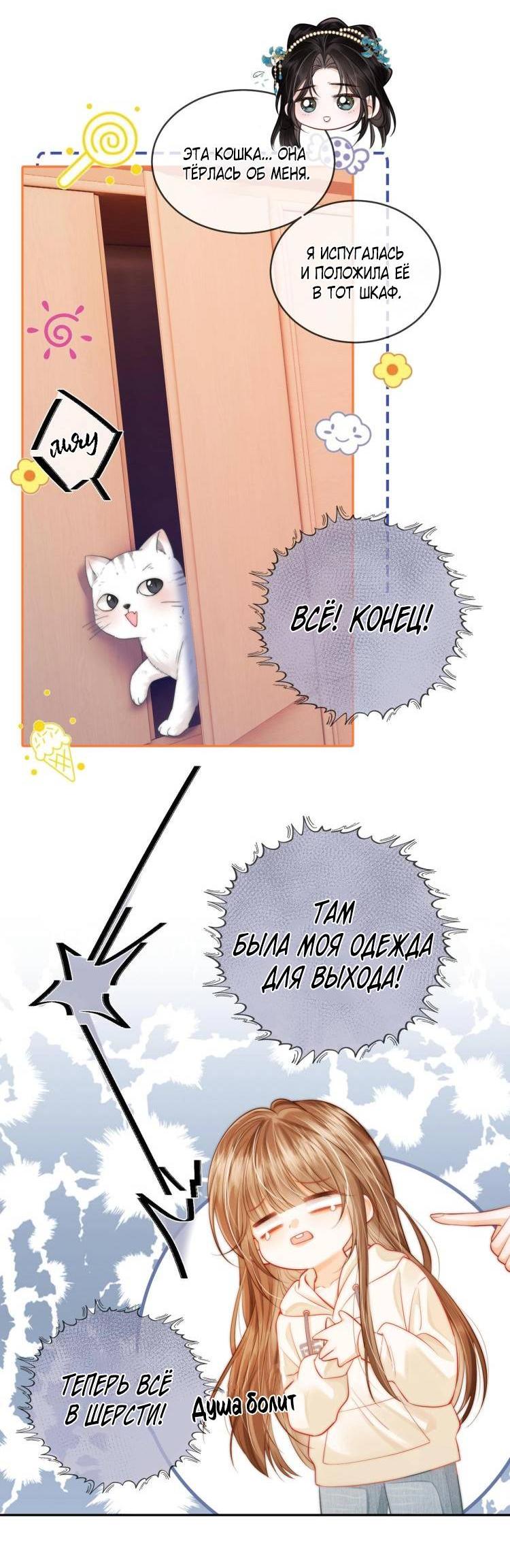 Манга Приласкай меня (Перезапуск) - Глава 2 Страница 8