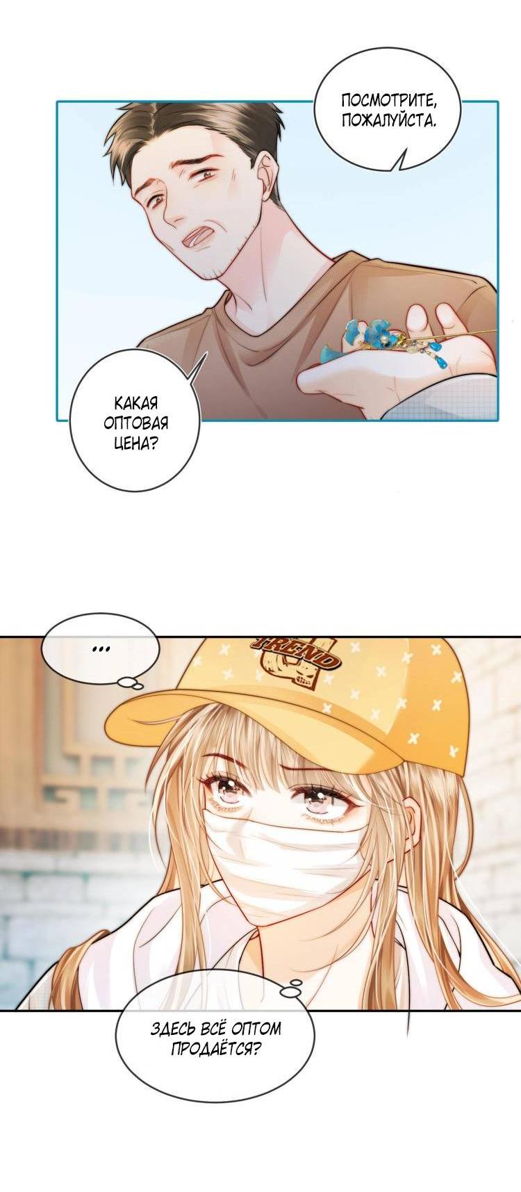 Манга Приласкай меня (Перезапуск) - Глава 2 Страница 33