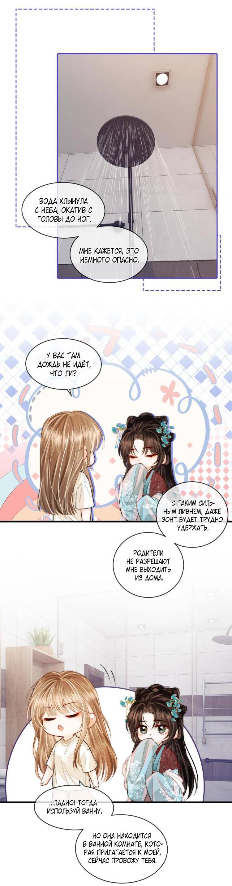 Манга Приласкай меня (Перезапуск) - Глава 2 Страница 17