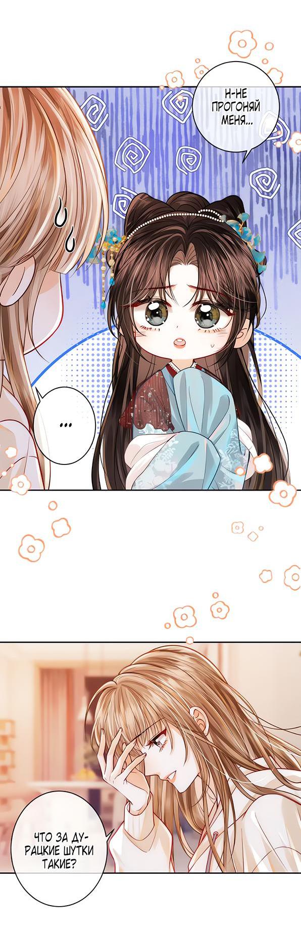 Манга Приласкай меня (Перезапуск) - Глава 1 Страница 16