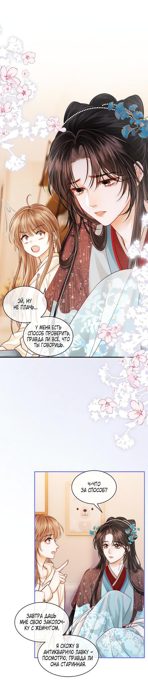 Манга Приласкай меня (Перезапуск) - Глава 1 Страница 27