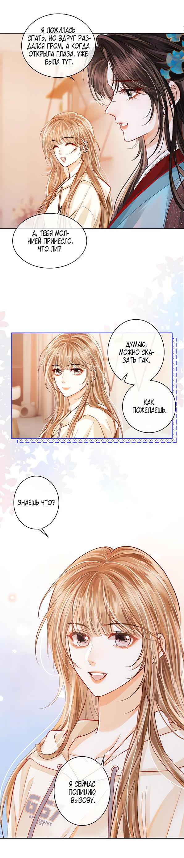 Манга Приласкай меня (Перезапуск) - Глава 1 Страница 15