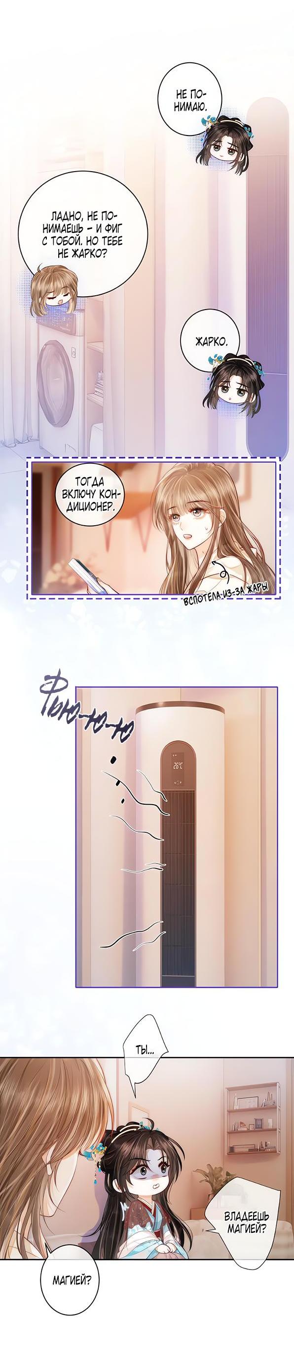 Манга Приласкай меня (Перезапуск) - Глава 1 Страница 12