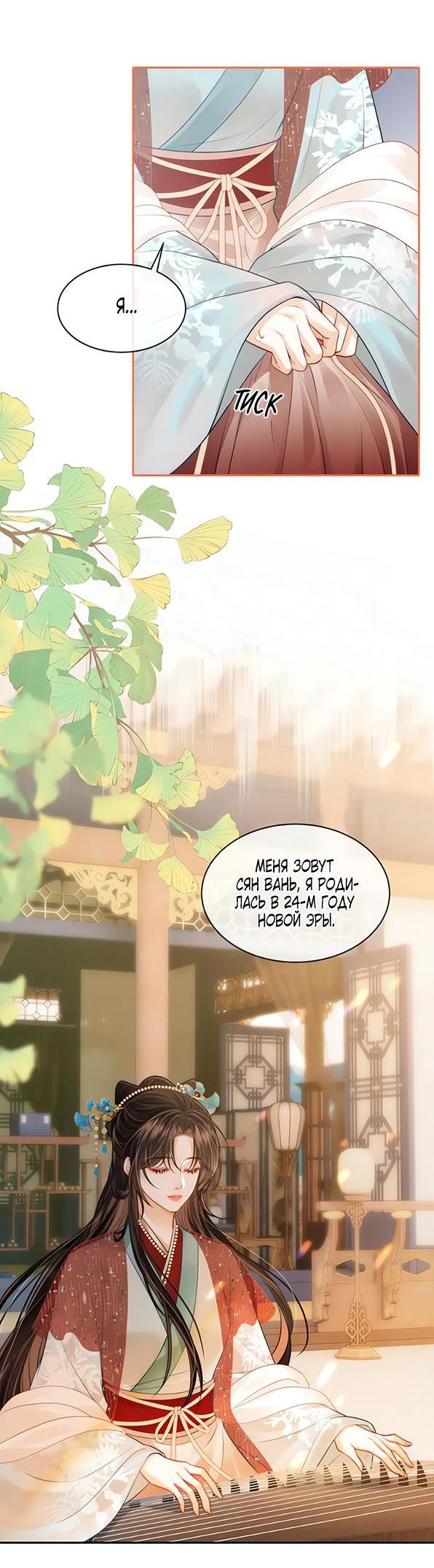 Манга Приласкай меня (Перезапуск) - Глава 1 Страница 19