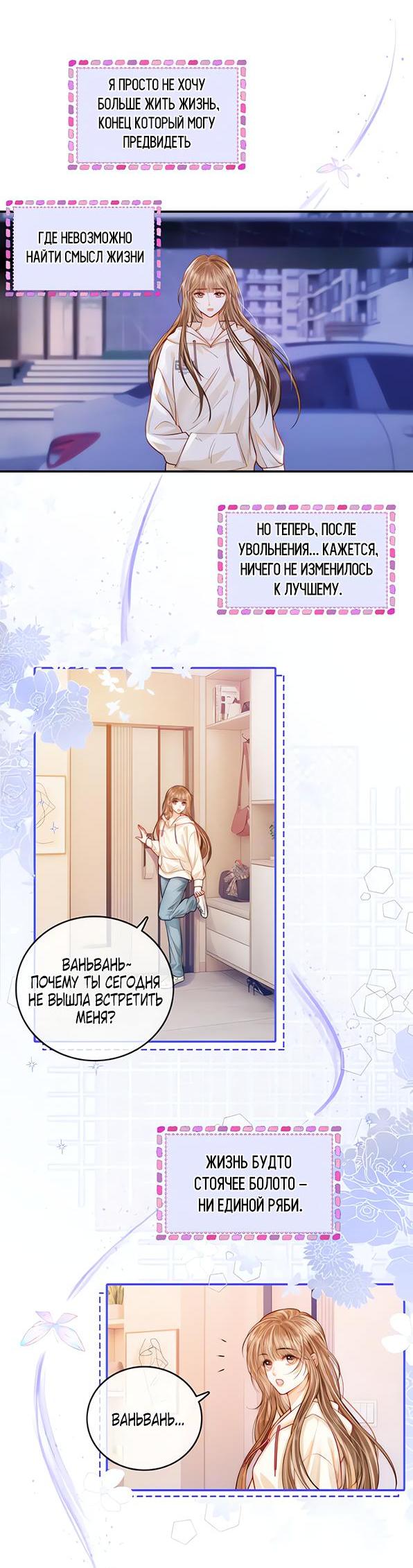 Манга Приласкай меня (Перезапуск) - Глава 1 Страница 4