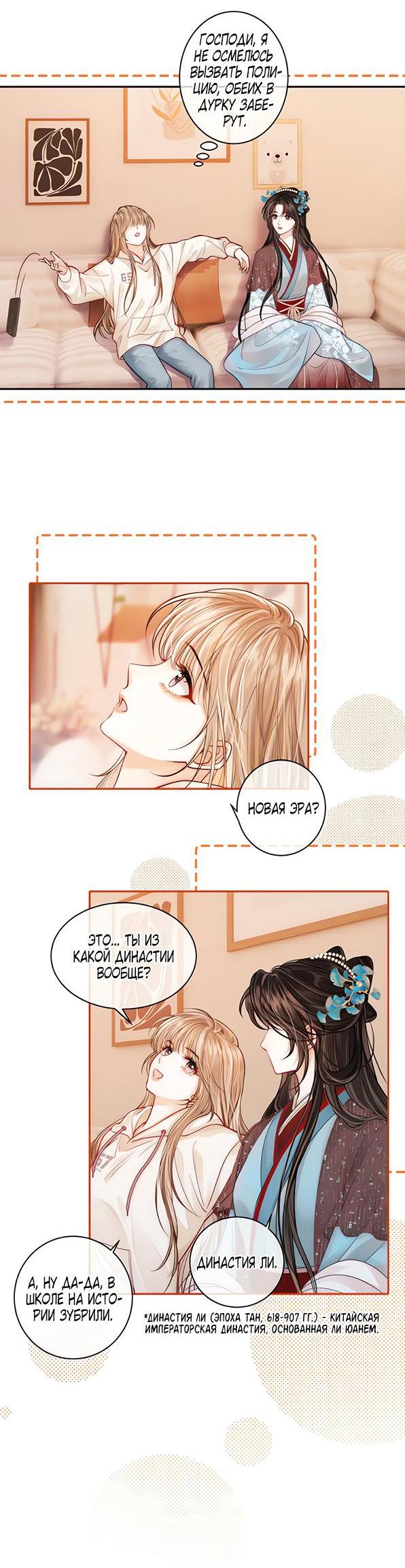 Манга Приласкай меня (Перезапуск) - Глава 1 Страница 24