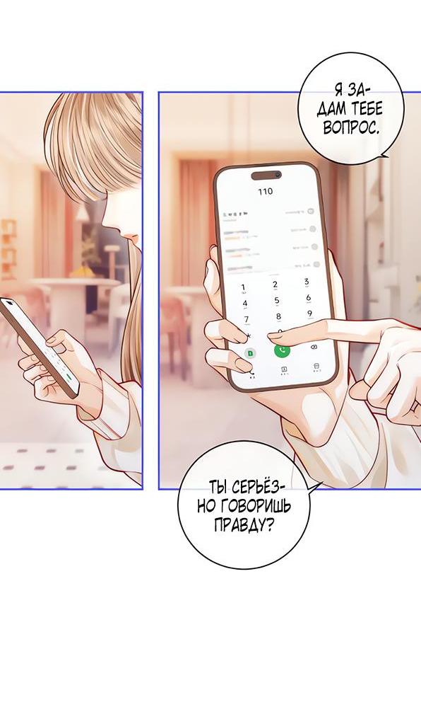 Манга Приласкай меня (Перезапуск) - Глава 1 Страница 22