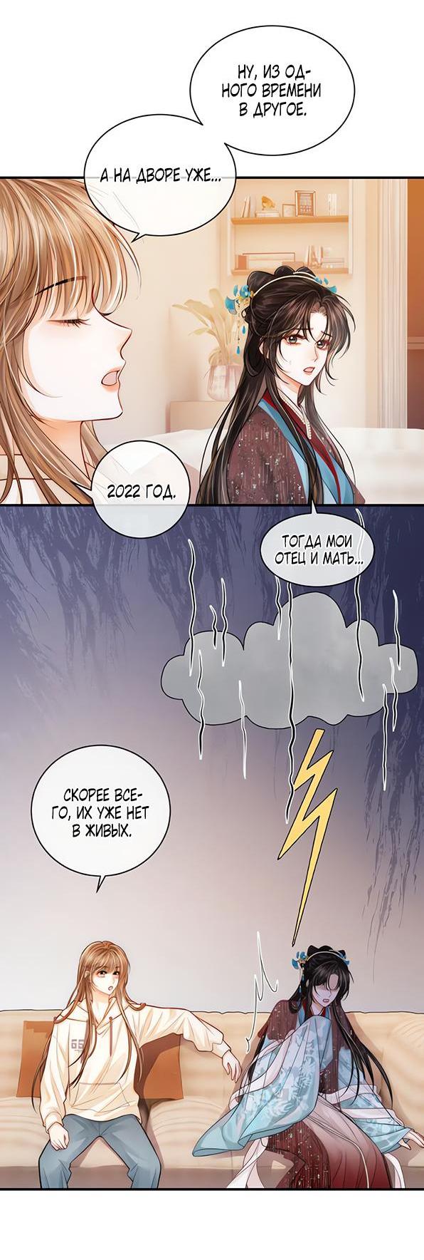 Манга Приласкай меня (Перезапуск) - Глава 1 Страница 26