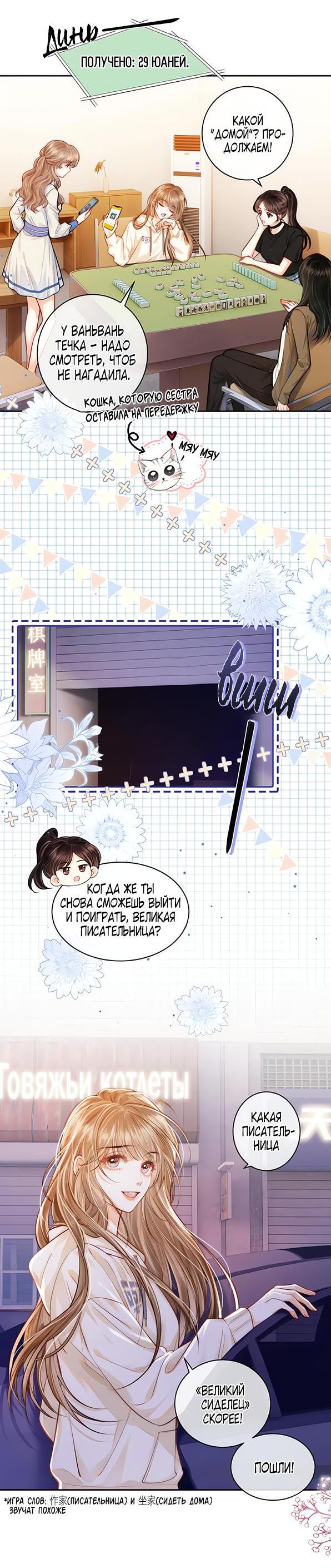 Манга Приласкай меня (Перезапуск) - Глава 1 Страница 2