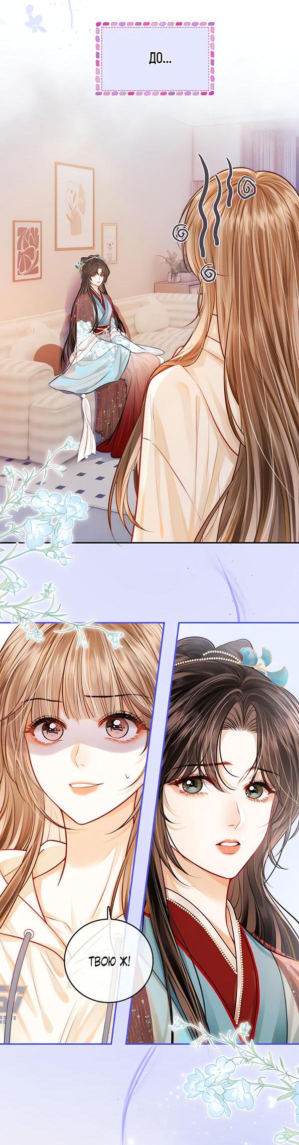 Манга Приласкай меня (Перезапуск) - Глава 1 Страница 5