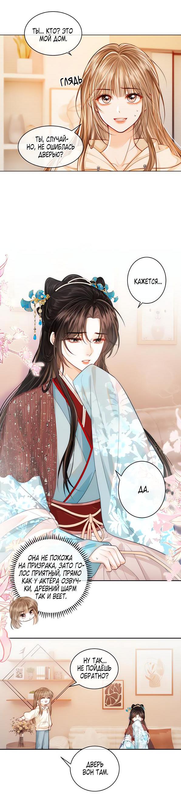 Манга Приласкай меня (Перезапуск) - Глава 1 Страница 9