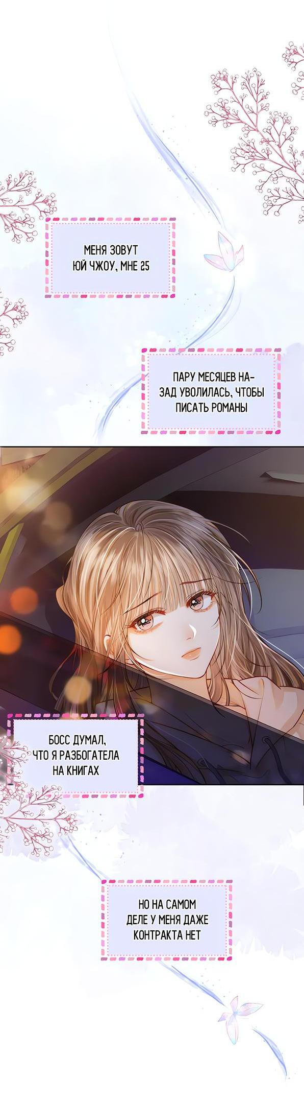 Манга Приласкай меня (Перезапуск) - Глава 1 Страница 3