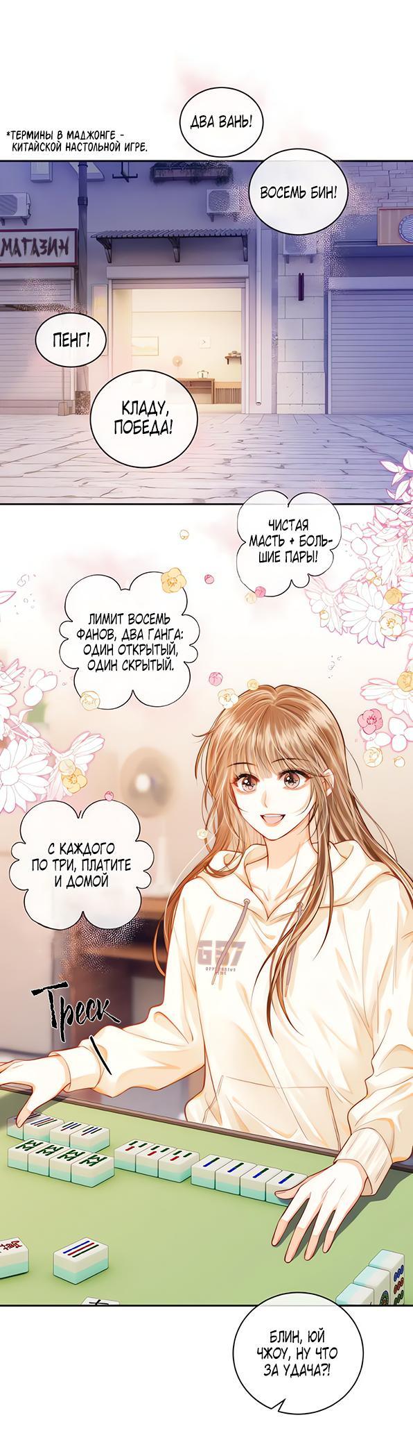 Манга Приласкай меня (Перезапуск) - Глава 1 Страница 1