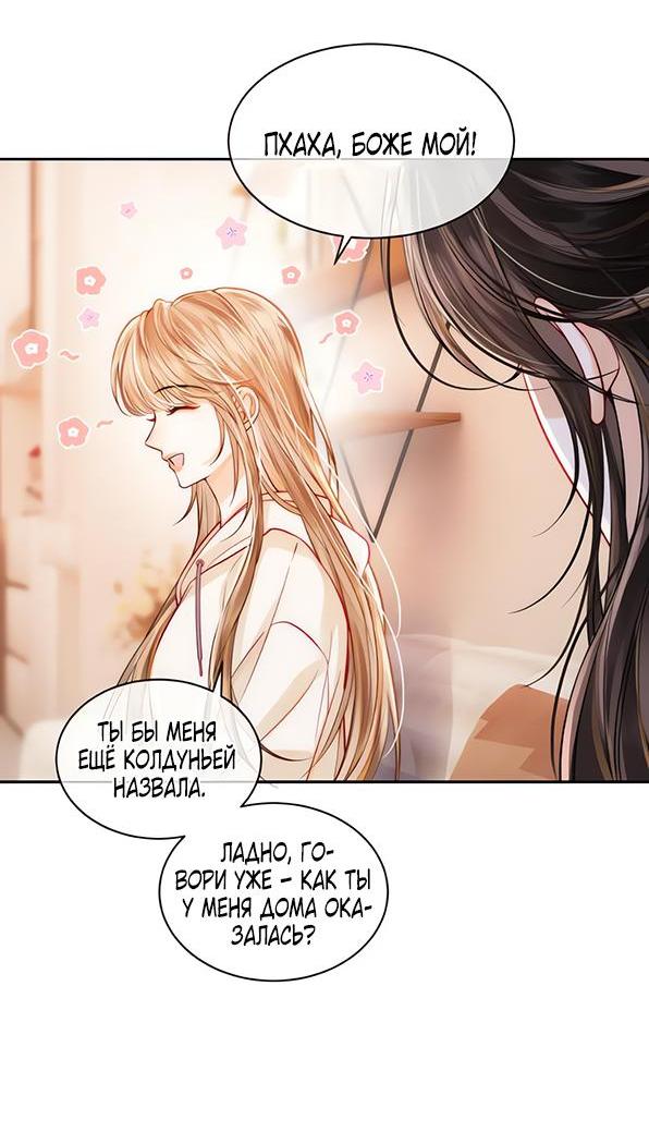 Манга Приласкай меня (Перезапуск) - Глава 1 Страница 14