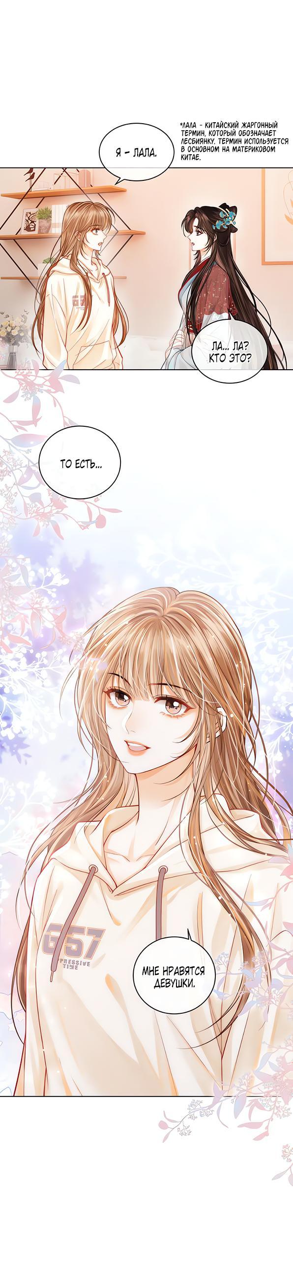 Манга Приласкай меня (Перезапуск) - Глава 1 Страница 29