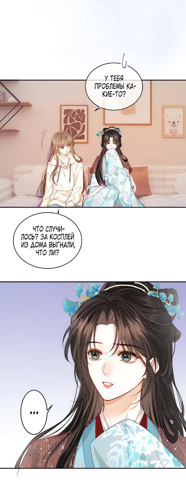 Манга Приласкай меня (Перезапуск) - Глава 1 Страница 11