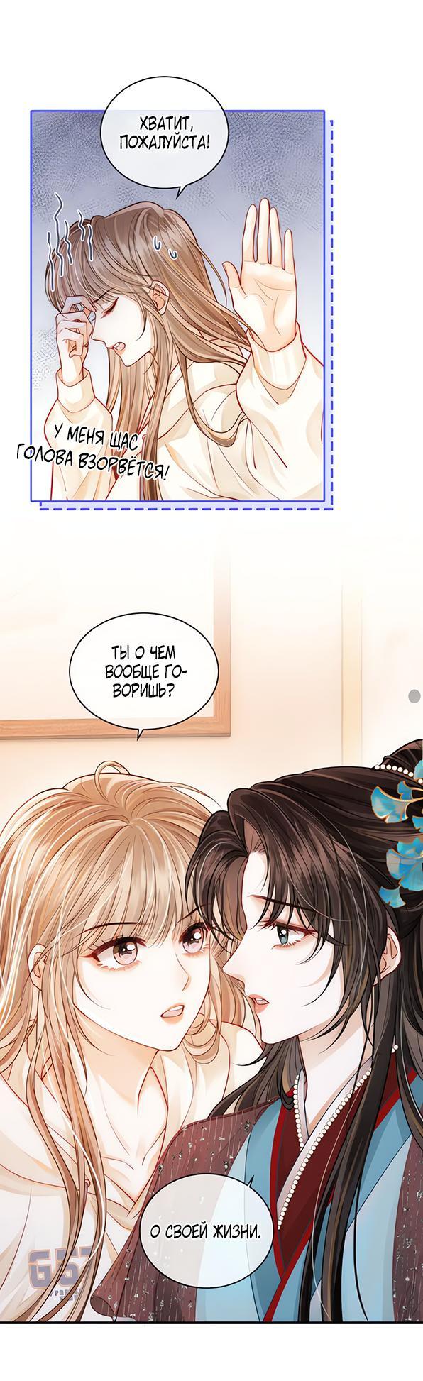 Манга Приласкай меня (Перезапуск) - Глава 1 Страница 21