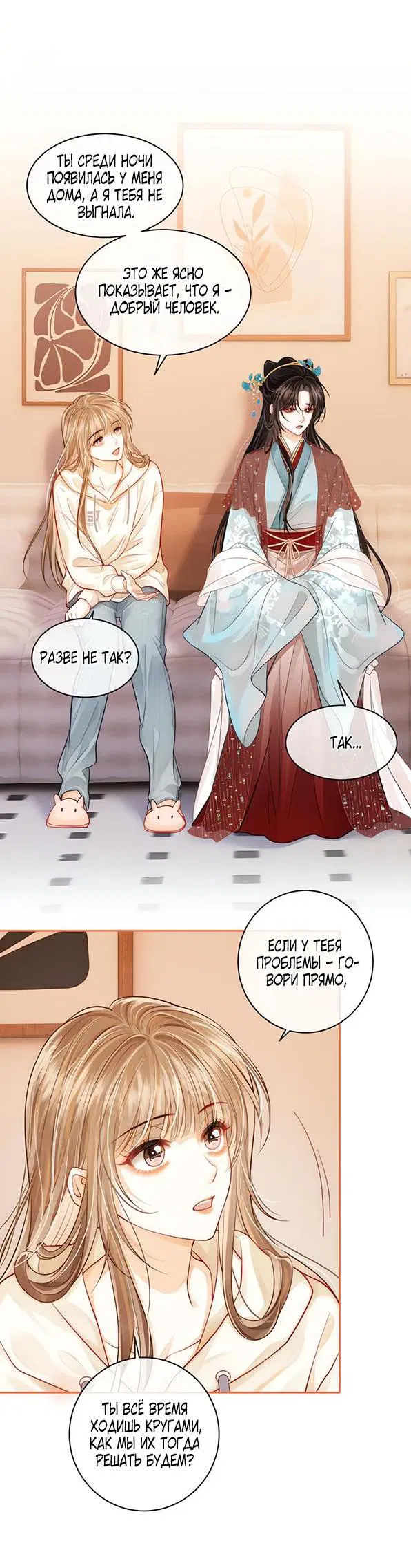 Манга Приласкай меня (Перезапуск) - Глава 1 Страница 18