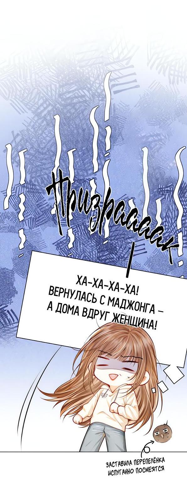 Манга Приласкай меня (Перезапуск) - Глава 1 Страница 8