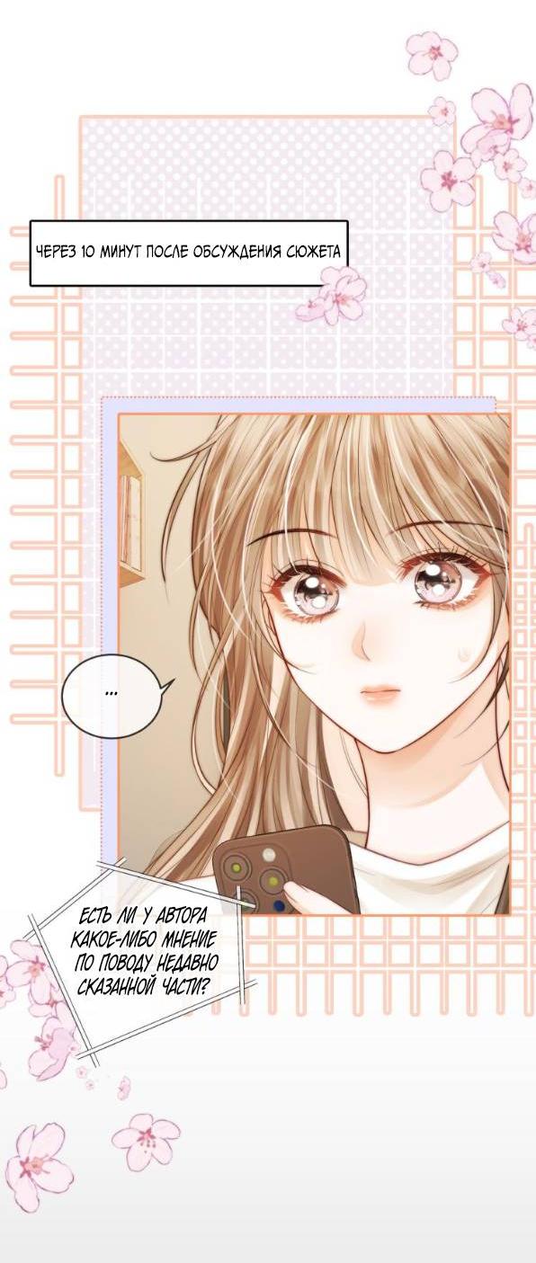 Манга Приласкай меня (Перезапуск) - Глава 5 Страница 24