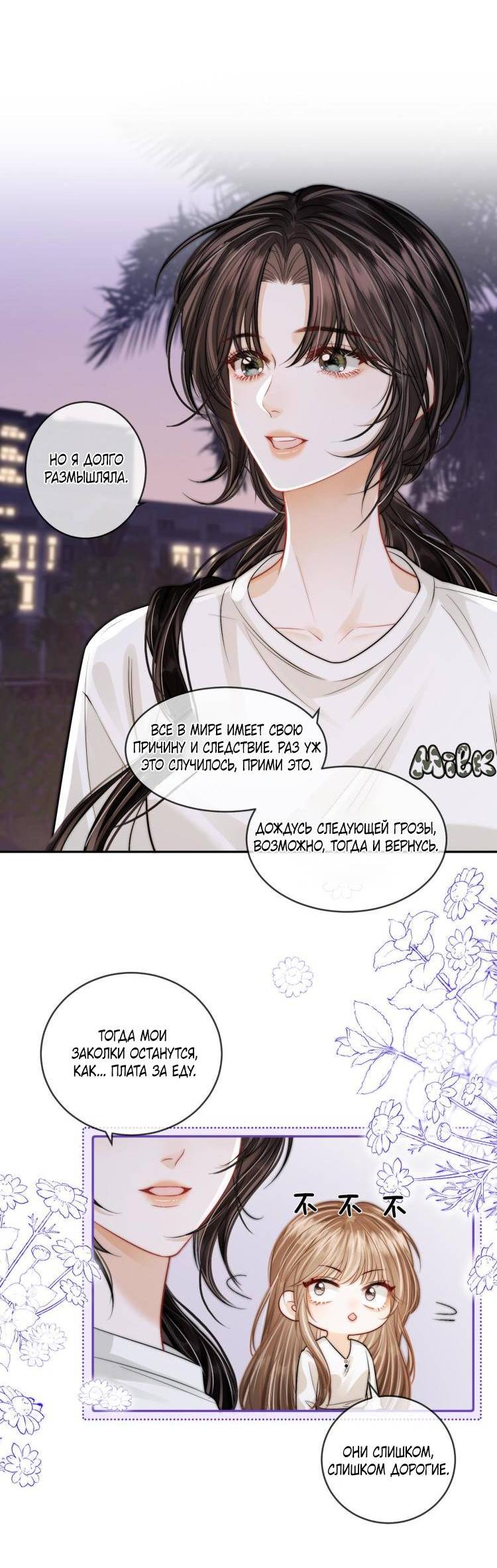 Манга Приласкай меня (Перезапуск) - Глава 5 Страница 11